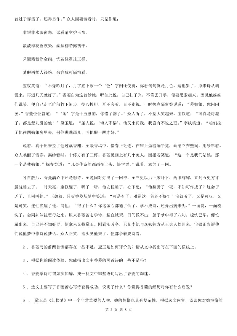 沈阳市2020年八年级12月月考语文试题（I）卷_第2页