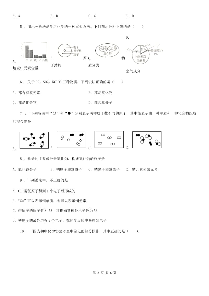 呼和浩特市2020版九年级上学期期中化学试题新版_第2页