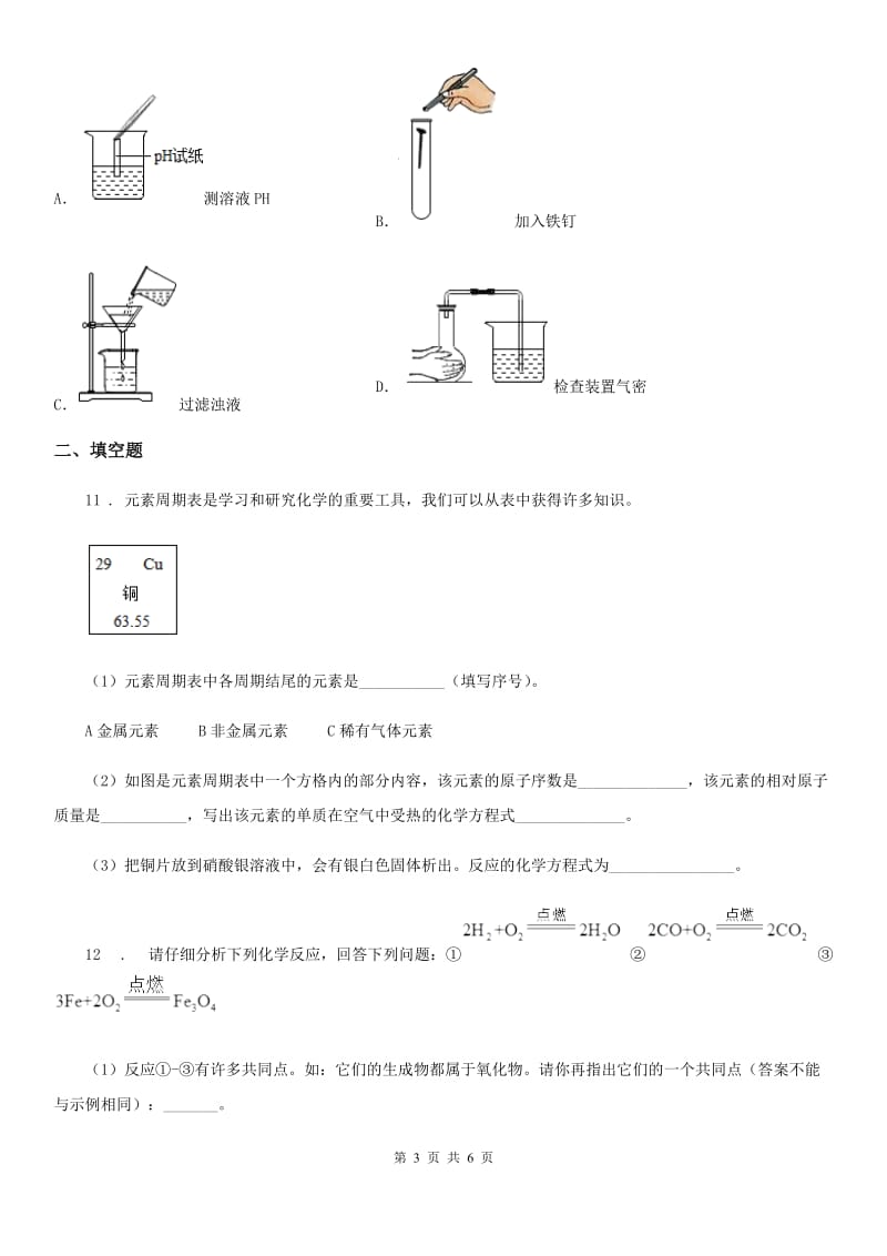 呼和浩特市2020版九年级上学期期中化学试题新版_第3页