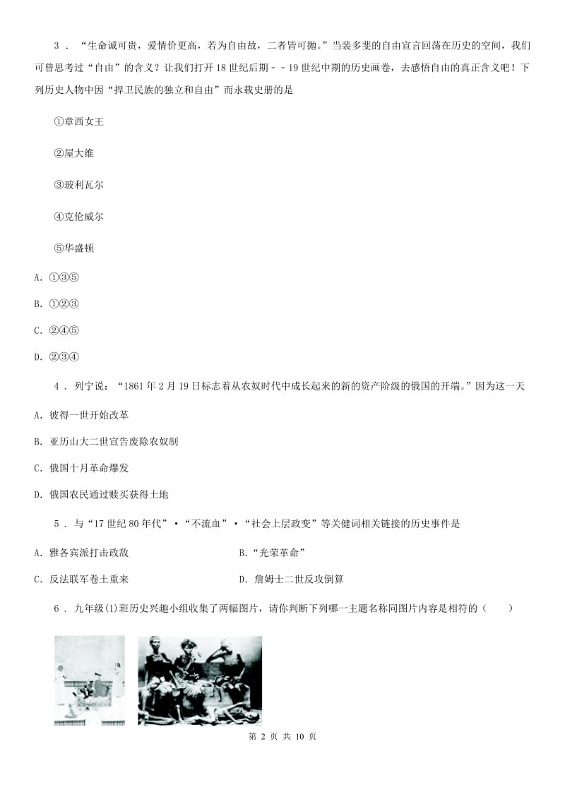 河北省2020年（春秋版）九年级（上）期末历史试卷（I）卷_第2页