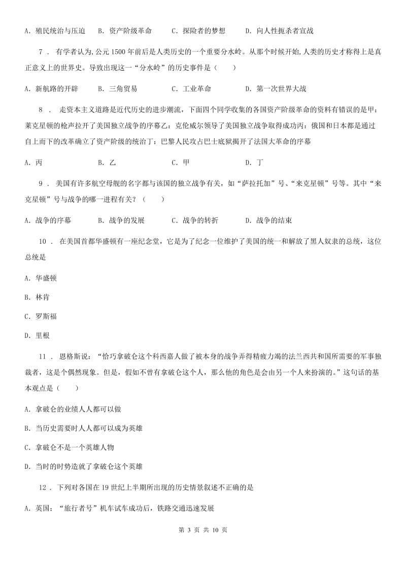 河北省2020年（春秋版）九年级（上）期末历史试卷（I）卷_第3页