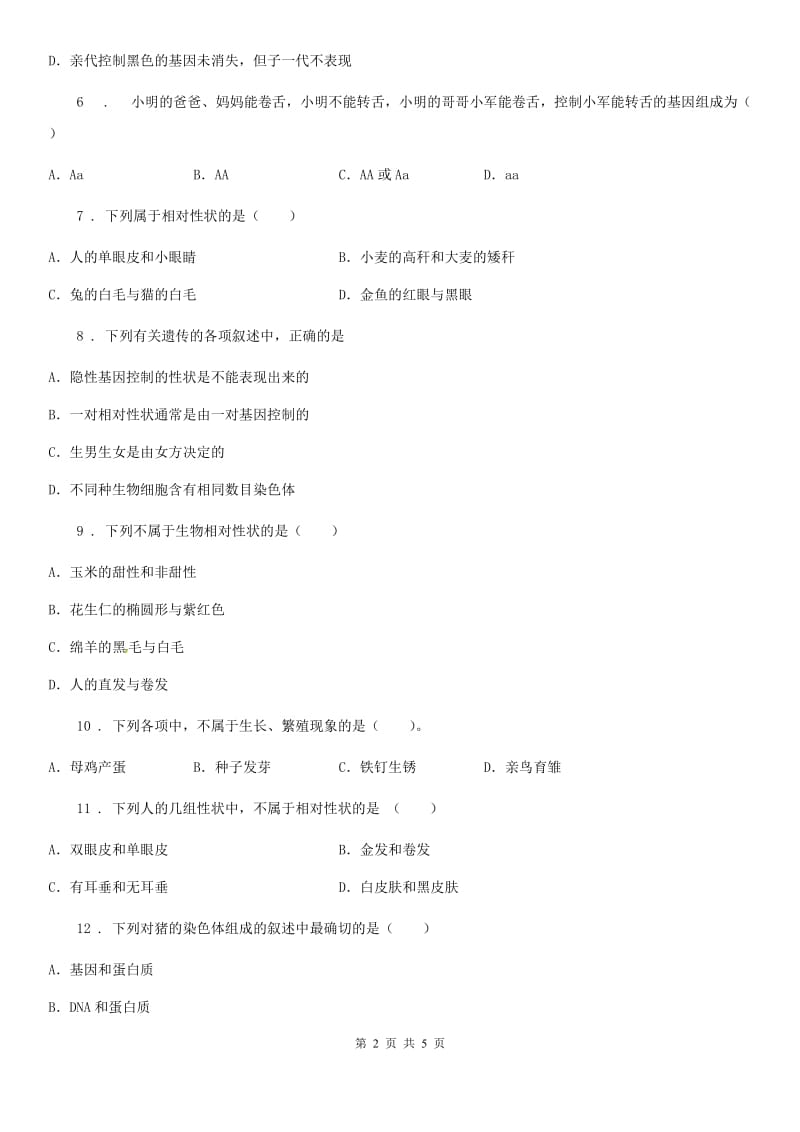 西安市2020年八年级下册生物 22.2人的性状和遗传 练习题D卷_第2页