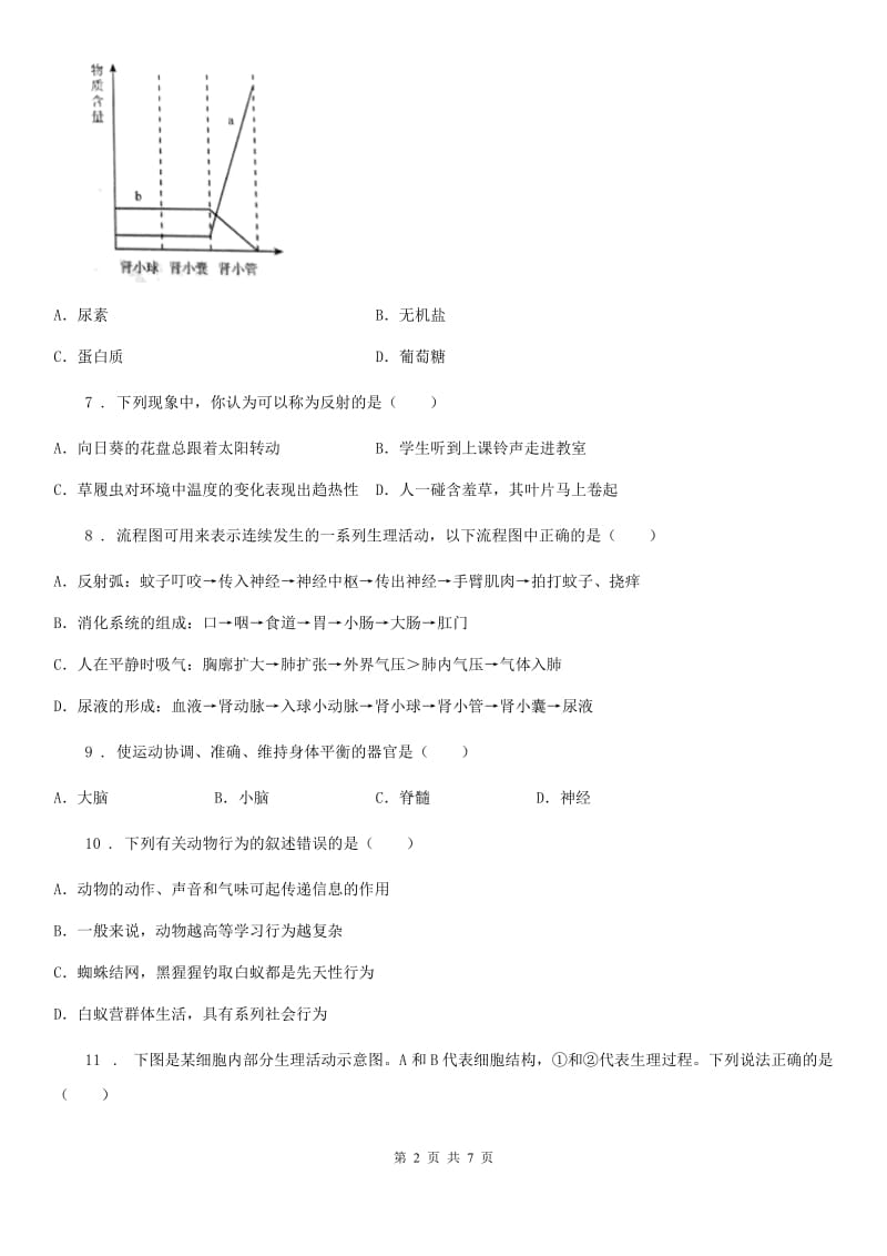 山西省2019年八年级上学期期中生物试题（I）卷-1_第2页