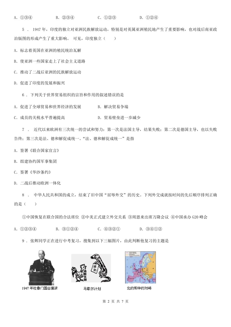 呼和浩特市2019年九年级上册历史单元测试（七）B卷_第2页