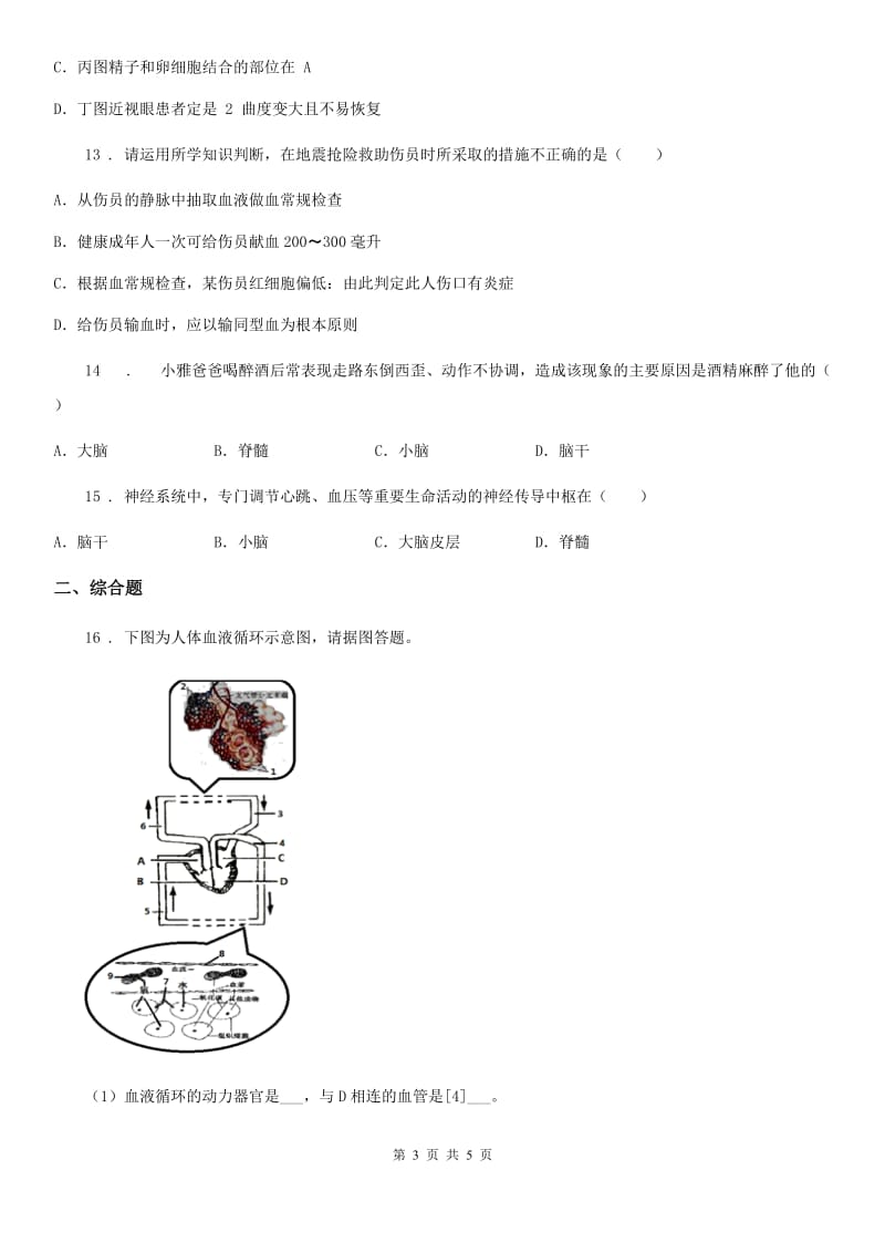 山东省2020年（春秋版）八年级上学期第一次期中考试生物试题C卷_第3页