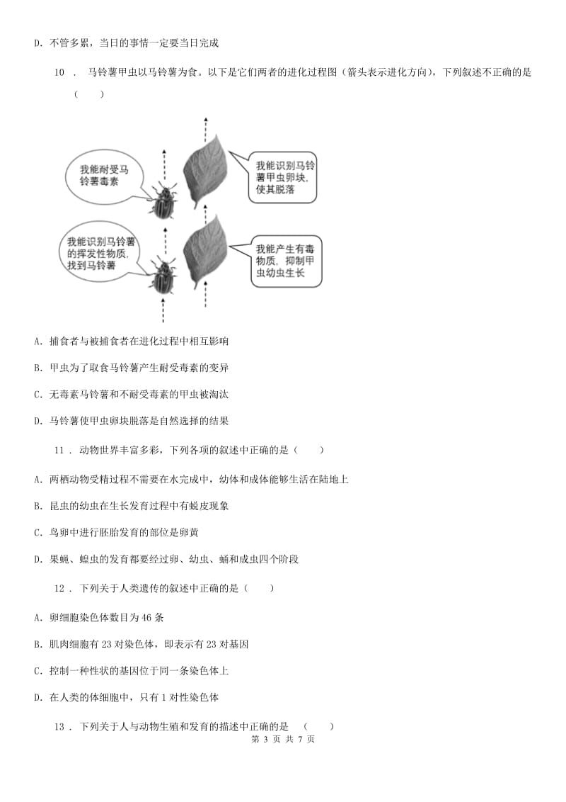 南宁市2020版八年级学业水平考试生物试题A卷_第3页