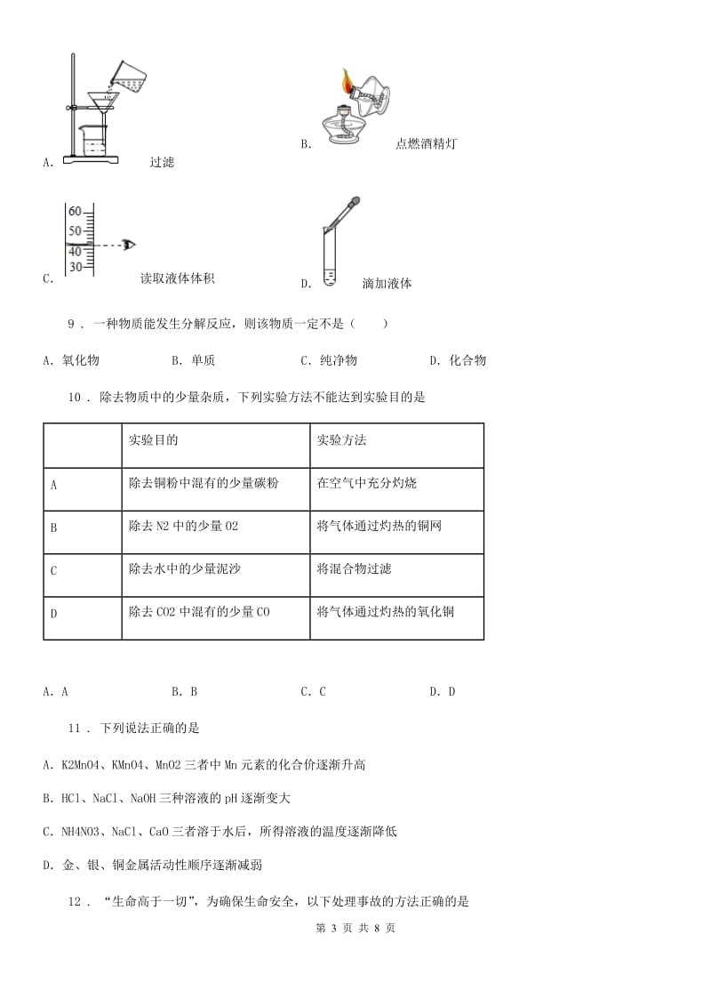 济南市2019-2020学年九年级上学期期中化学试题_第3页