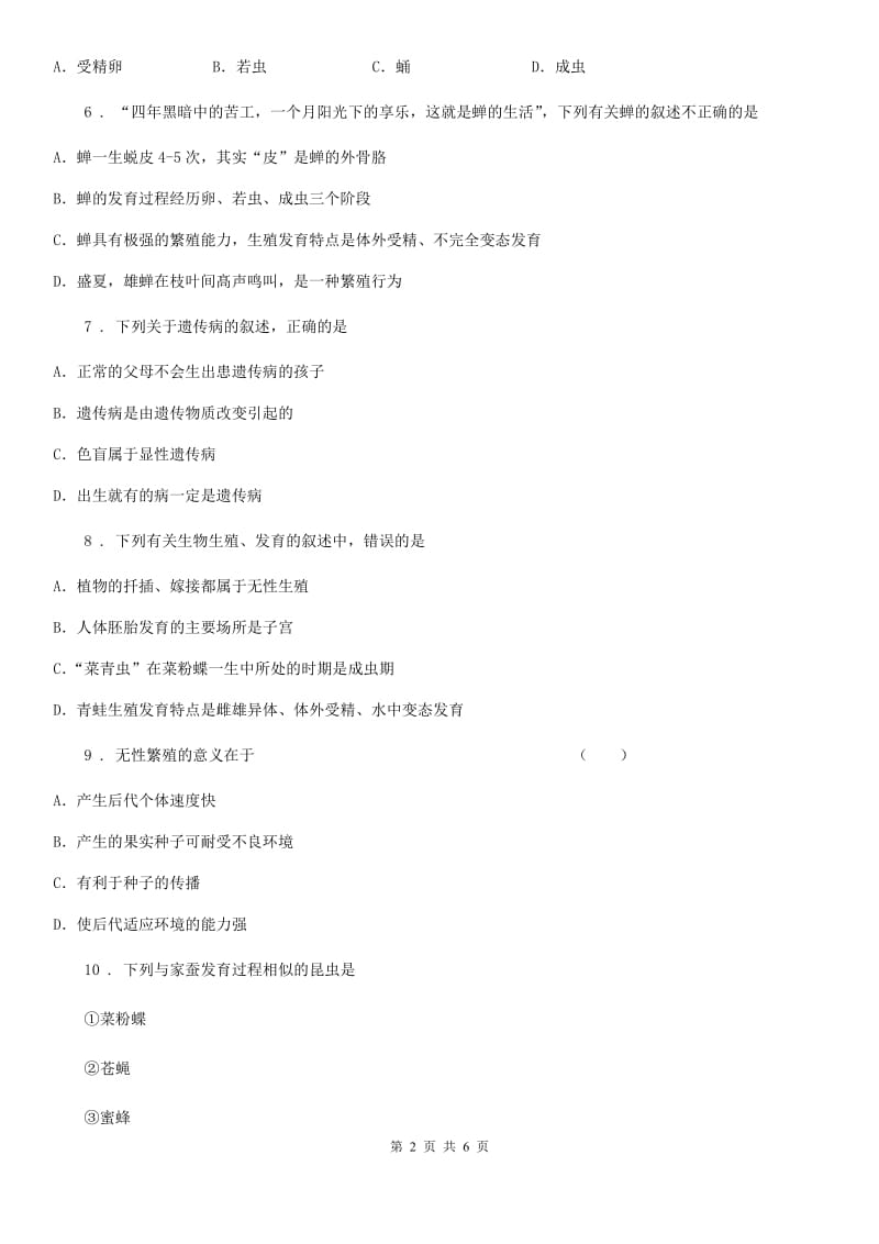 杭州市2019年八年级下学期第一次月考生物试题B卷_第2页