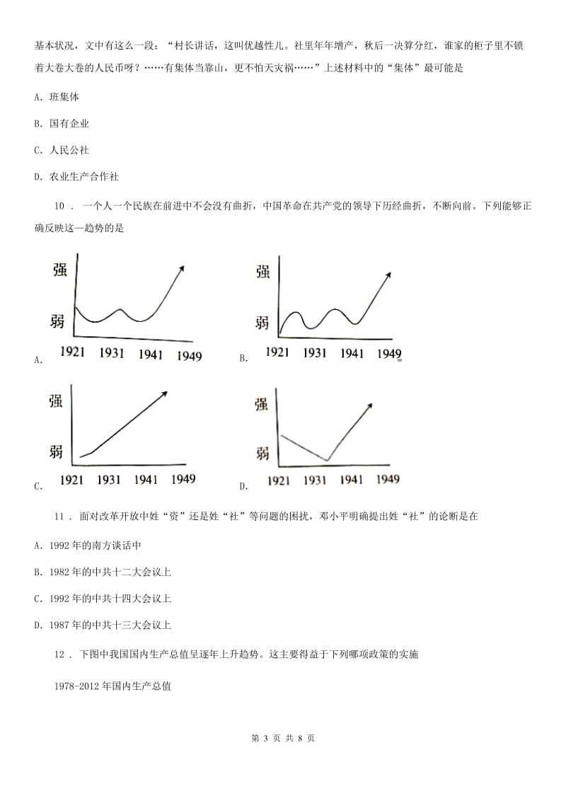 青海省2020年（春秋版）八年级下学期期中历史试题A卷_第3页