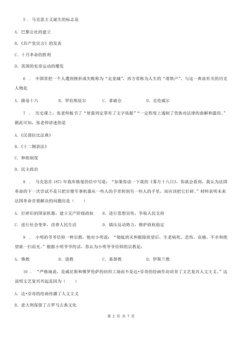 重庆市2020年九年级上学期期中历史试题（I）卷_第2页