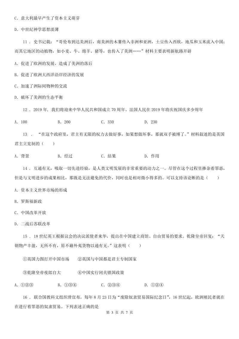 重庆市2020年九年级上学期期中历史试题（I）卷_第3页