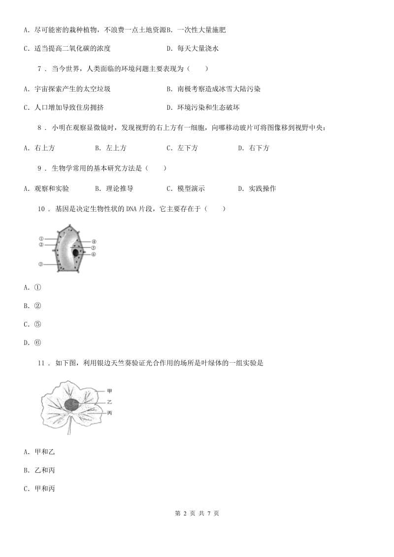 重庆市2019年七年级上学期期末考试生物试题（II）卷_第2页