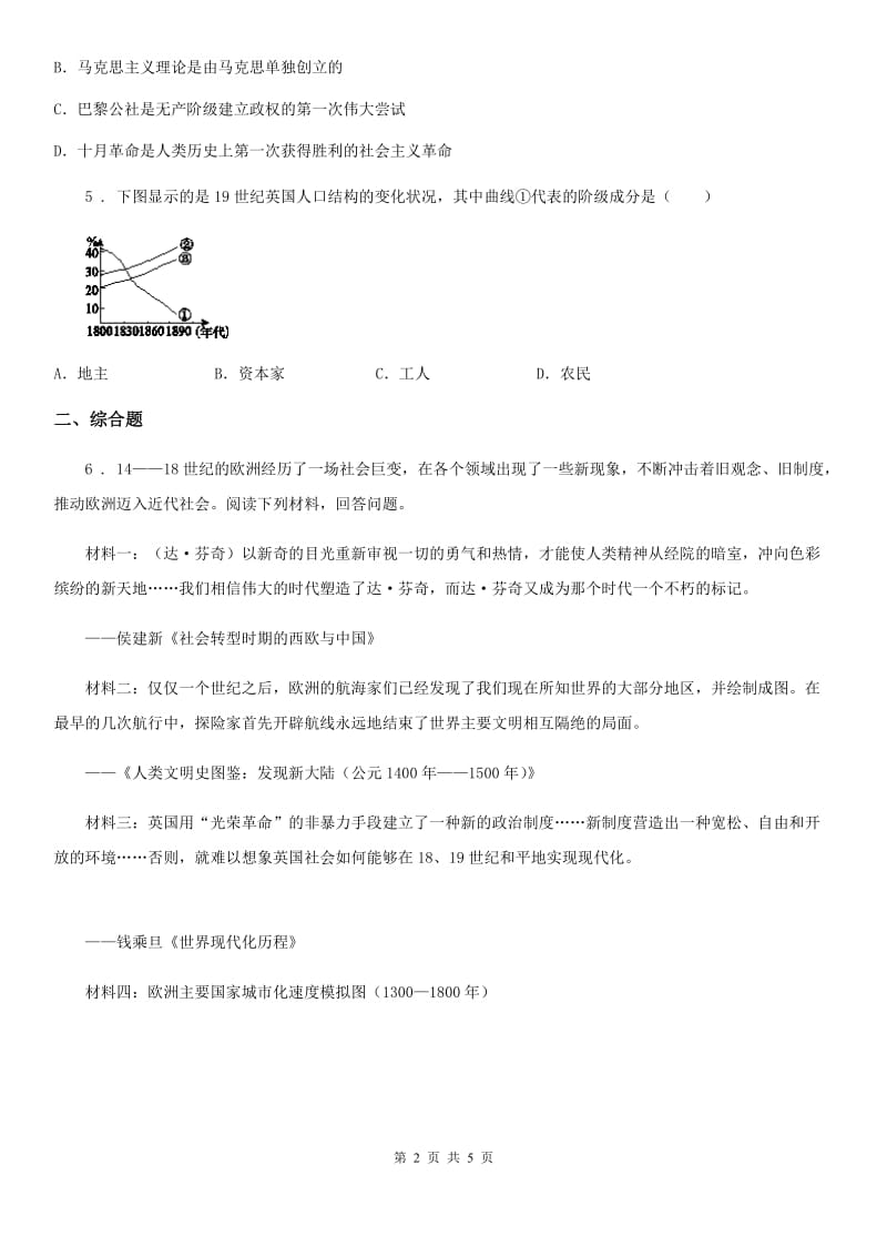 兰州市2019年九年级上学期期中历史试题（I）卷_第2页