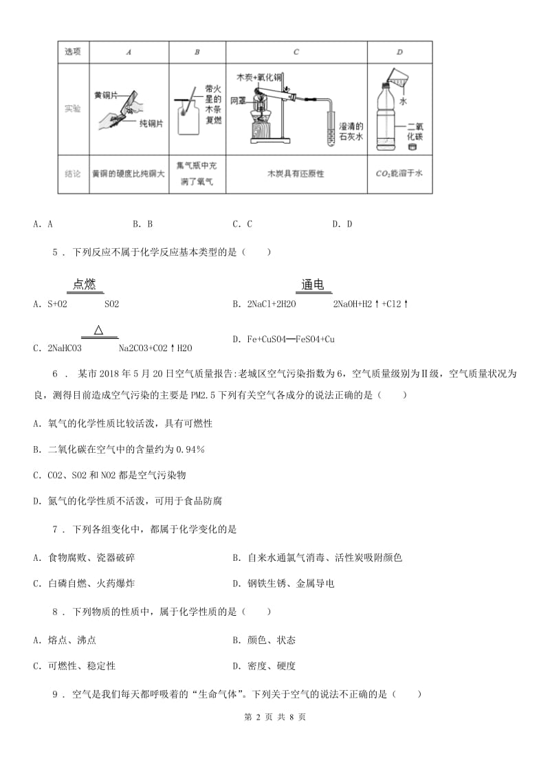 银川市2020年（春秋版）九年级上学期10月月考化学试题C卷_第2页