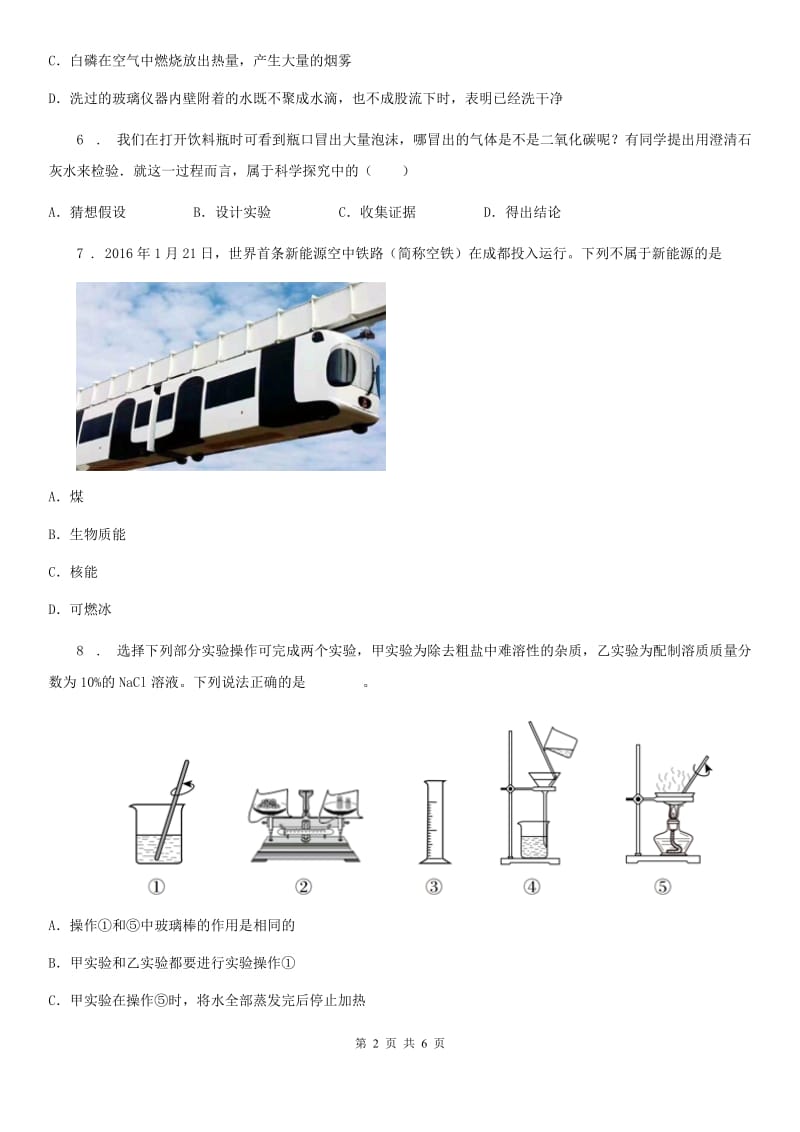 合肥市2019年九年级上学期第一次月考化学试题（I）卷_第2页