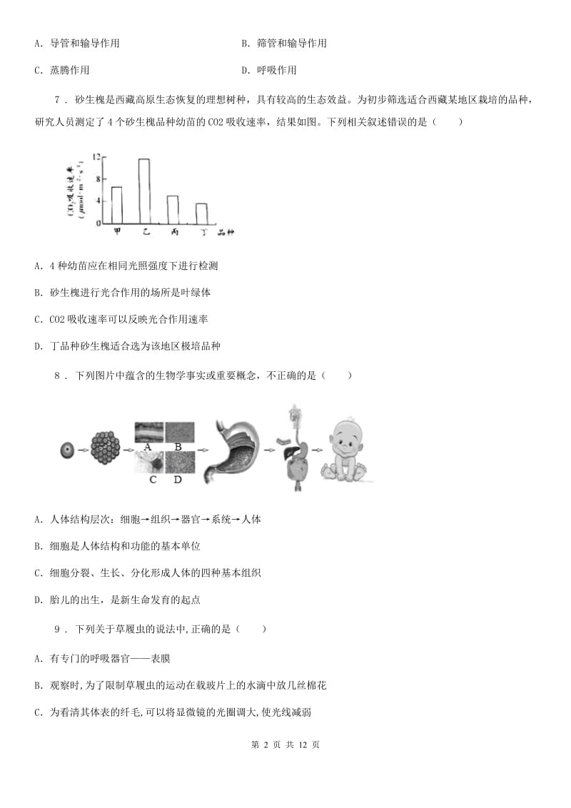 武汉市2019版七年级上学期期末l联考生物试题C卷_第2页