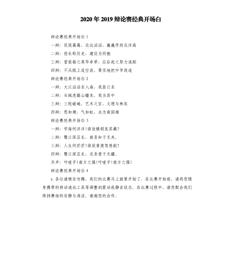 2020年2019辩论赛经典开场白_第1页