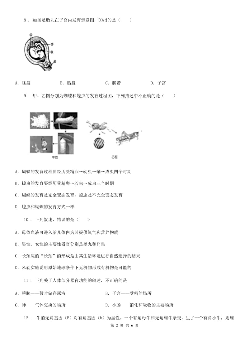 长沙市2020版八年级上册生物 第七单元 第21章 人的生殖和发育 单元巩固练习题（I）卷_第2页