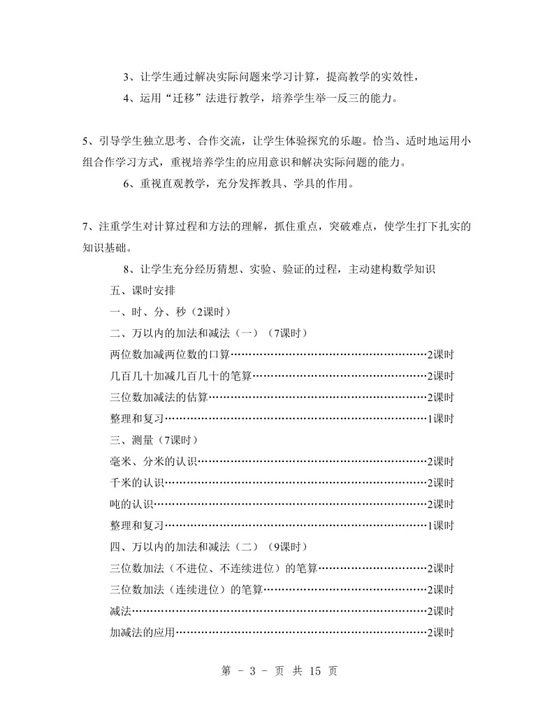 三年级数学上册电子教案_第3页