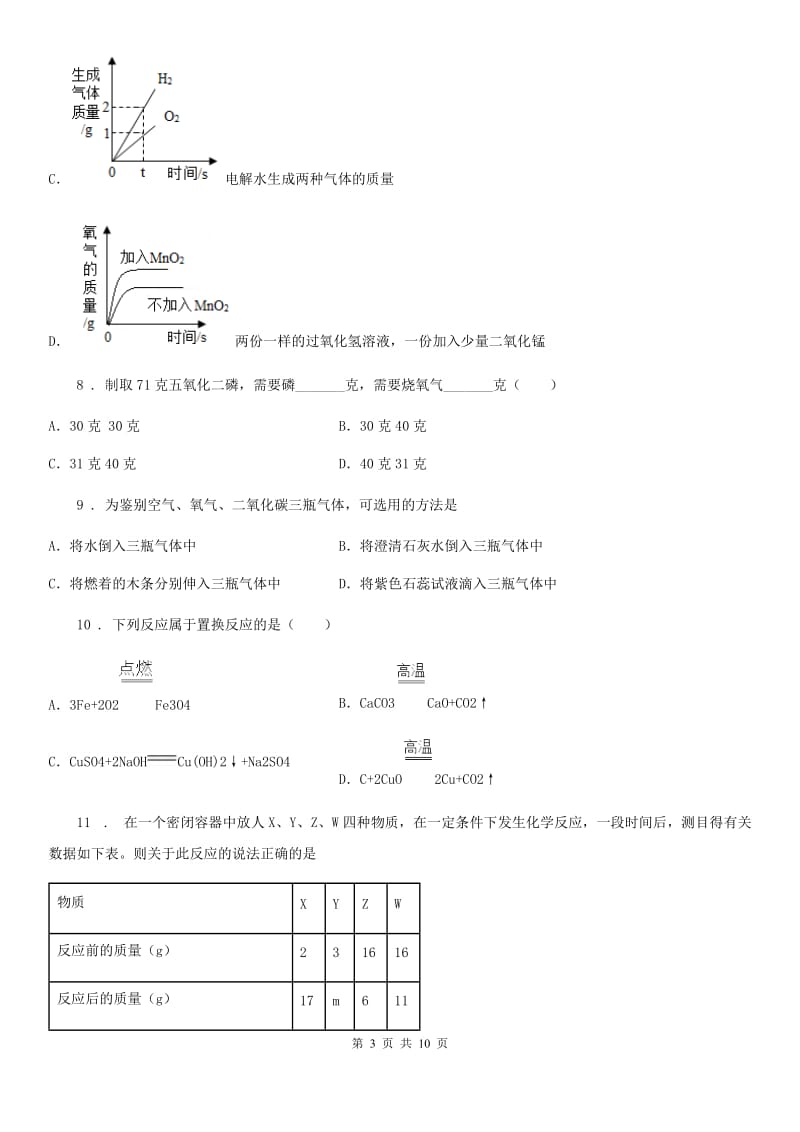 吉林省2019-2020年度九年级上学期第四次月考化学试题A卷_第3页