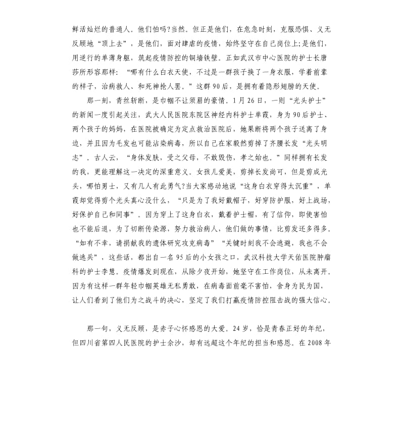 疫情防控先进事迹学习心得体会5篇2020_第3页