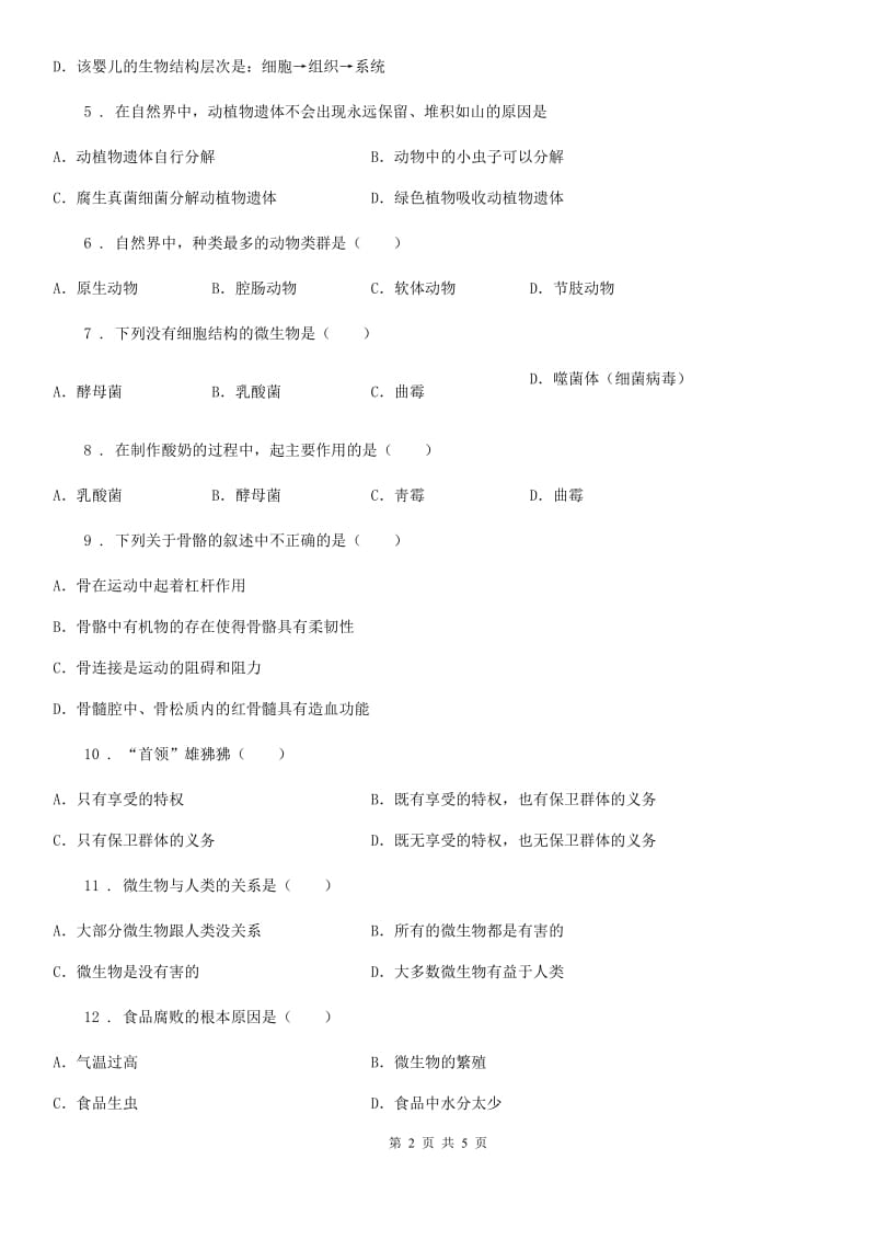 南宁市2019版八年级上学期第三次月考生物试题D卷_第2页