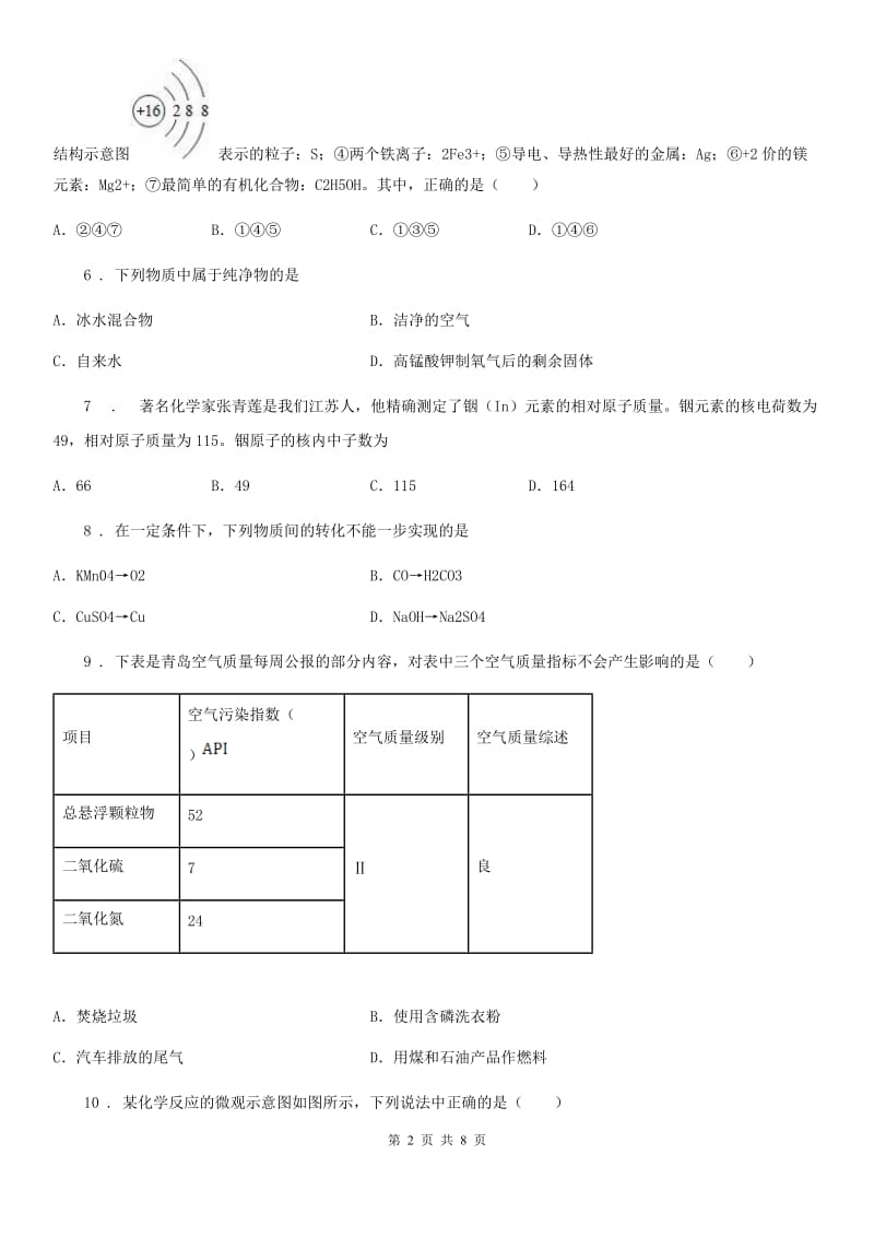 西宁市2019年九年级上学期期中模拟测试化学试题B卷_第2页