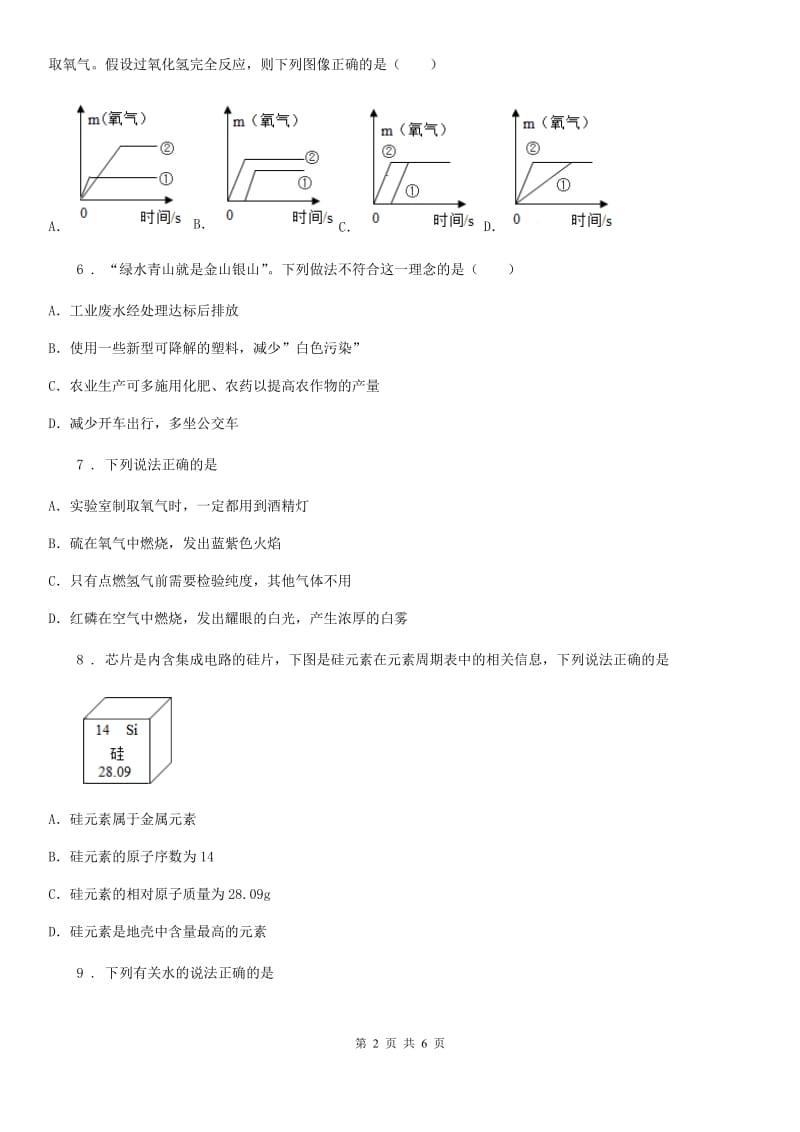 海口市2019-2020学年九年级上学期期末考试化学试题D卷_第2页