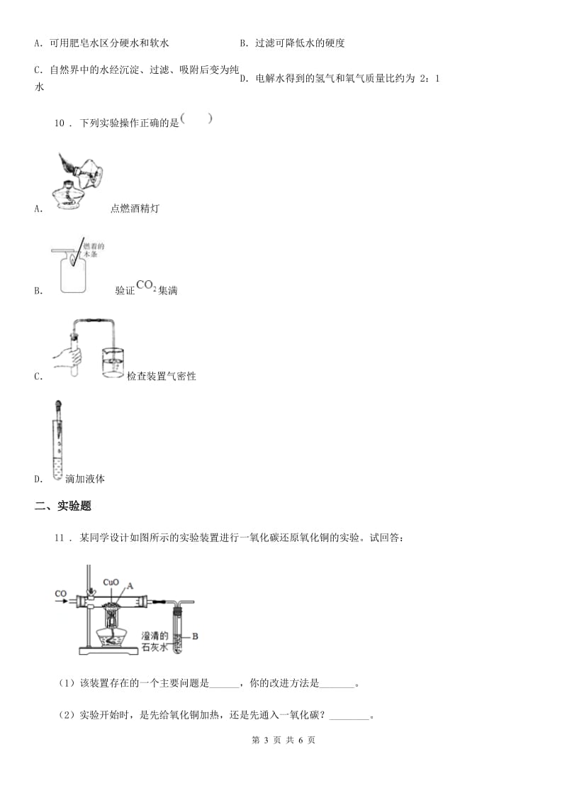 海口市2019-2020学年九年级上学期期末考试化学试题D卷_第3页