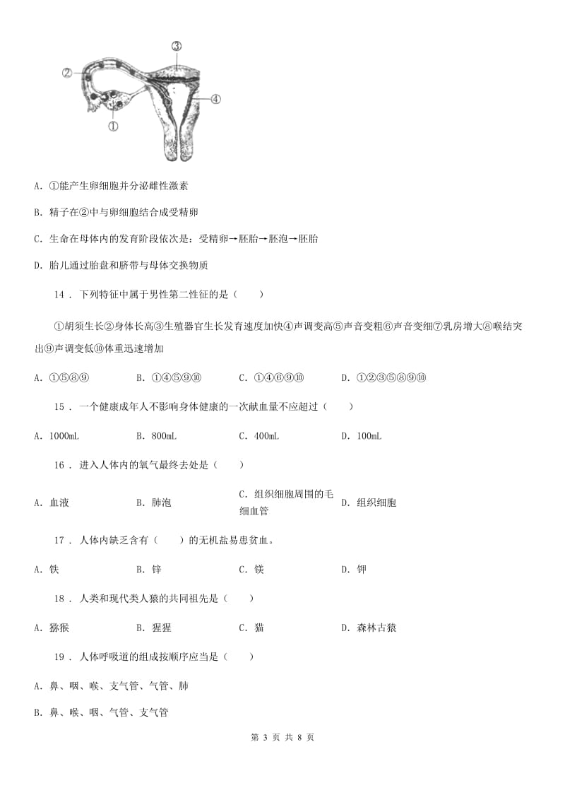 长沙市2019年七年级下学期期中生物试题B卷_第3页