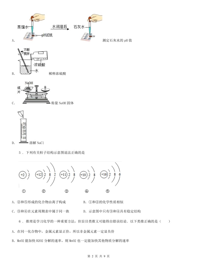 合肥市2019-2020年度中考六模化学试题（I）卷_第2页