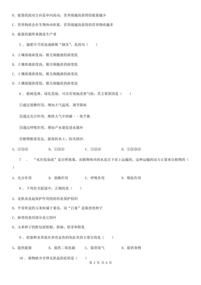 河北省2019版八年级上学期期中生物试题（I）卷_第2页