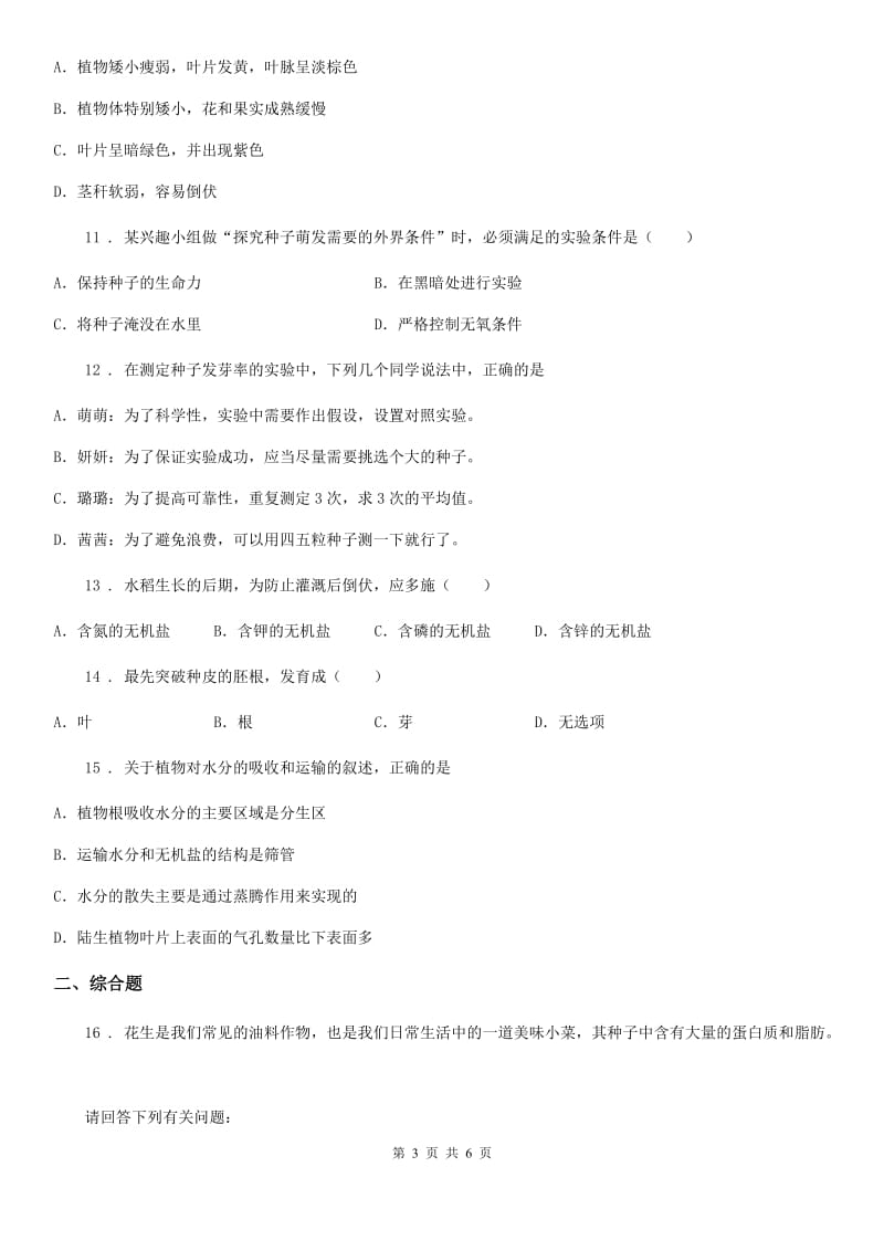 河北省2019版八年级上学期期中生物试题（I）卷_第3页