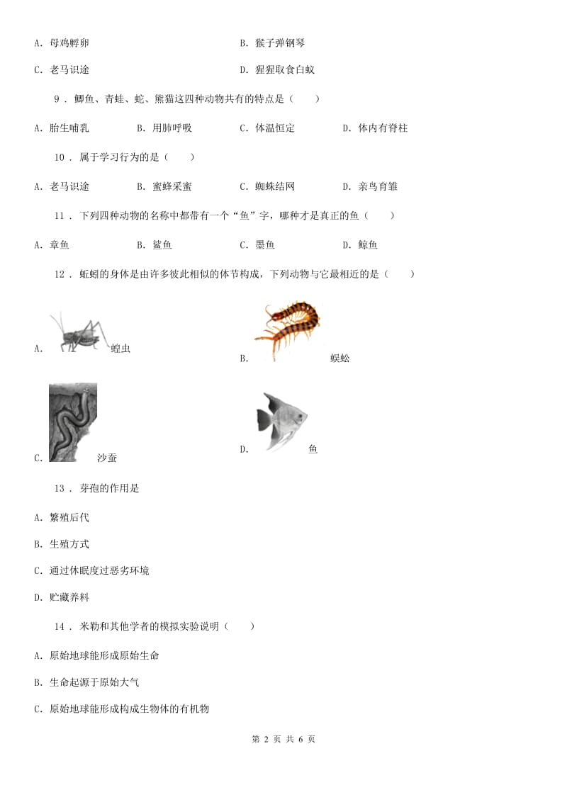 杭州市2019版八年级生物期中检测卷C卷_第2页