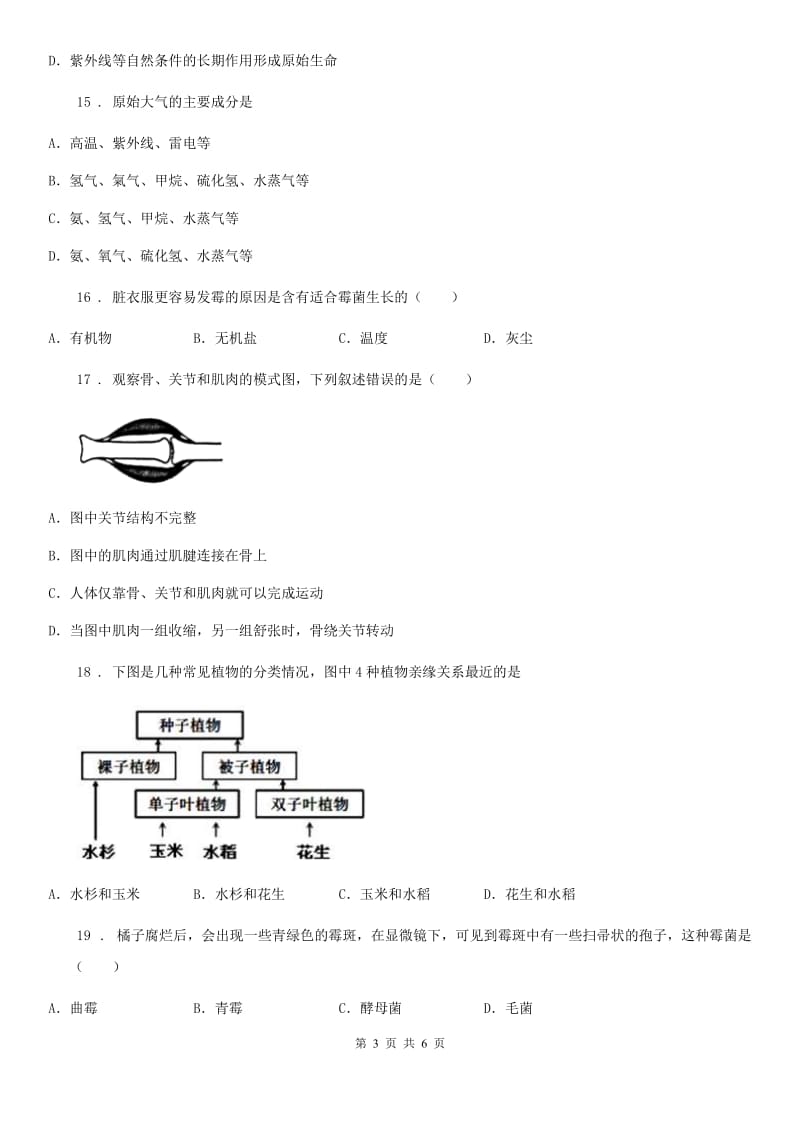 杭州市2019版八年级生物期中检测卷C卷_第3页