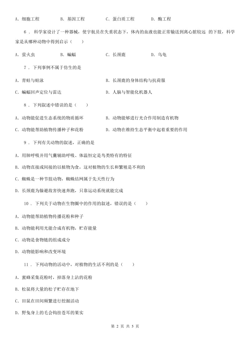 太原市2019-2020年度八年级生物上册 第五单元第三章 动物在生物圈中的作用 同步测试题B卷_第2页