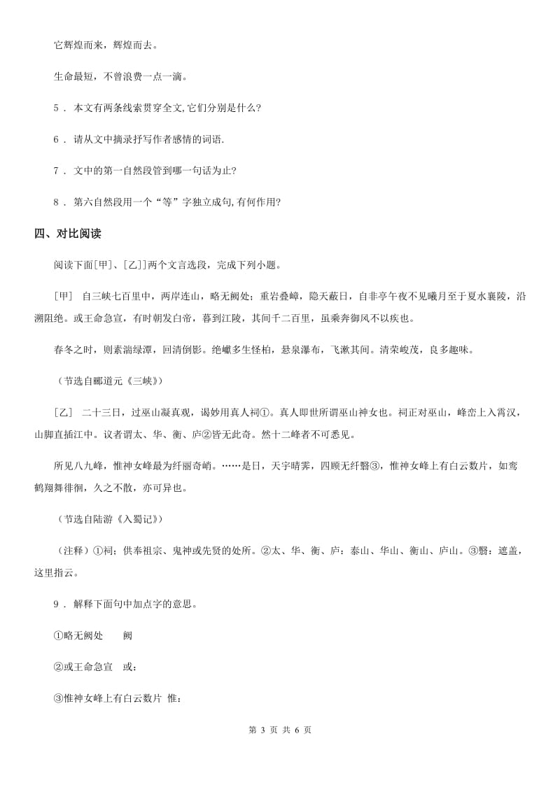 广西壮族自治区2019年八年级上学期第一次月考语文试题C卷_第3页