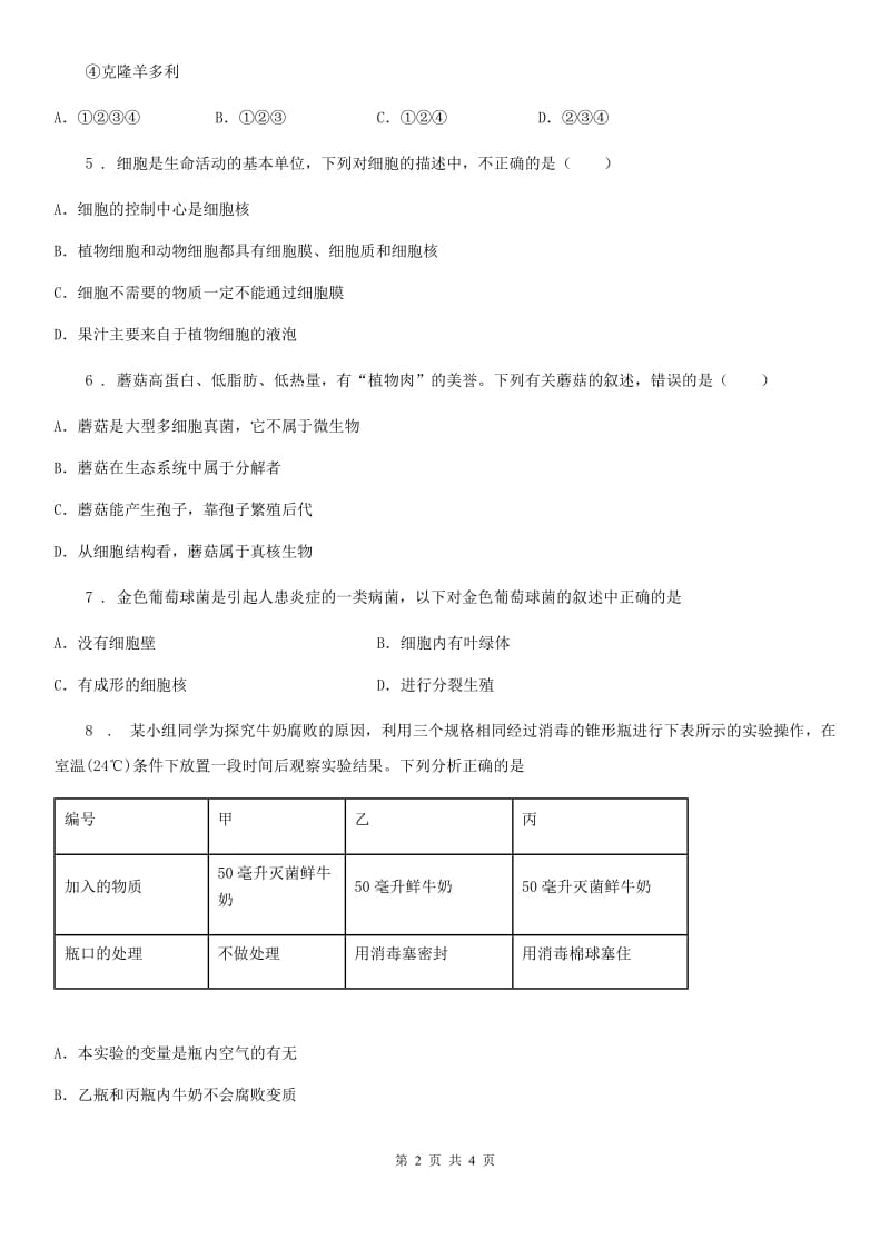 河南省2020年（春秋版）八年级生物人教版C卷_第2页