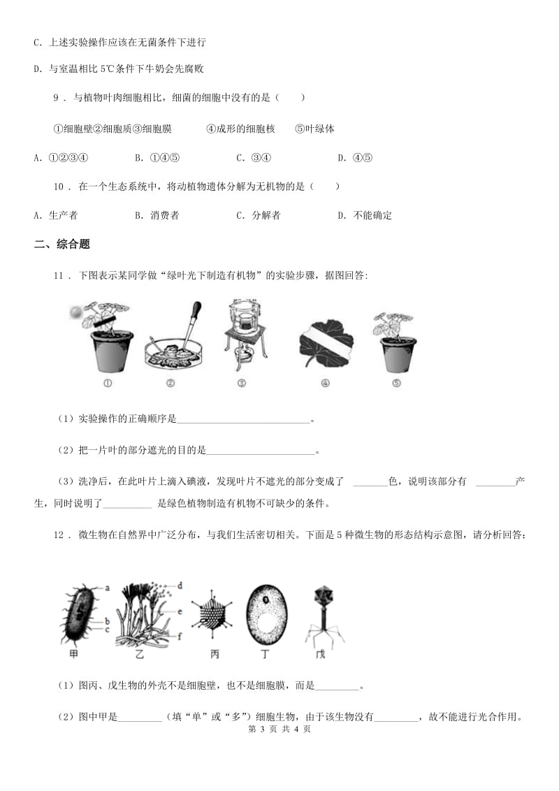 河南省2020年（春秋版）八年级生物人教版C卷_第3页