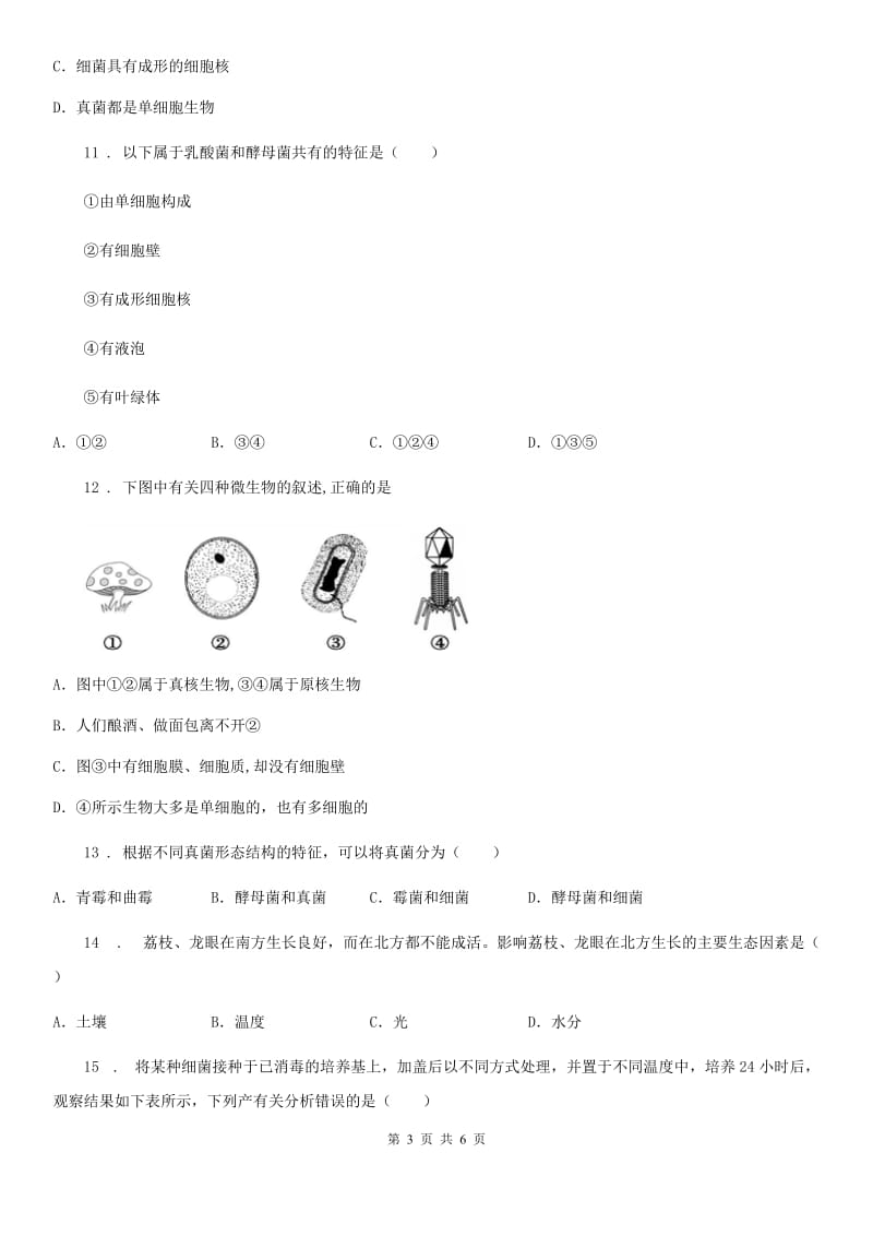 石家庄市2020版八年级12月月考生物试题B卷_第3页