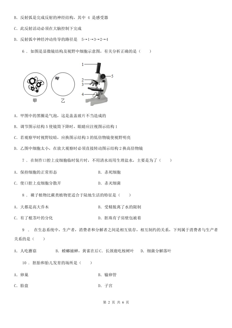 太原市2020版八年级结业会考生物试题（II）卷_第2页