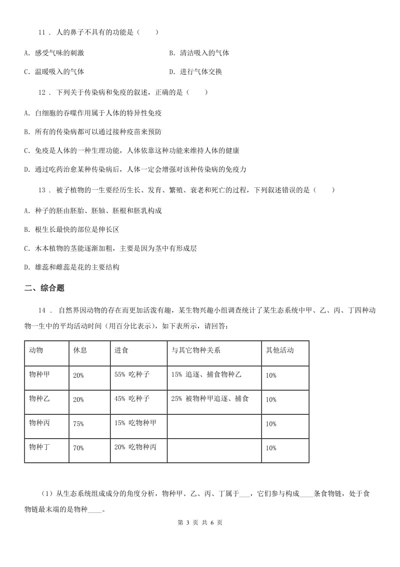 太原市2020版八年级结业会考生物试题（II）卷_第3页