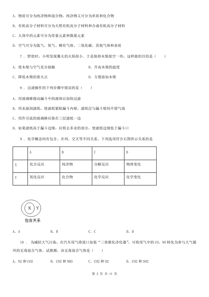 南京市2020版九年级上学期期末考试化学试题（I）卷_第2页