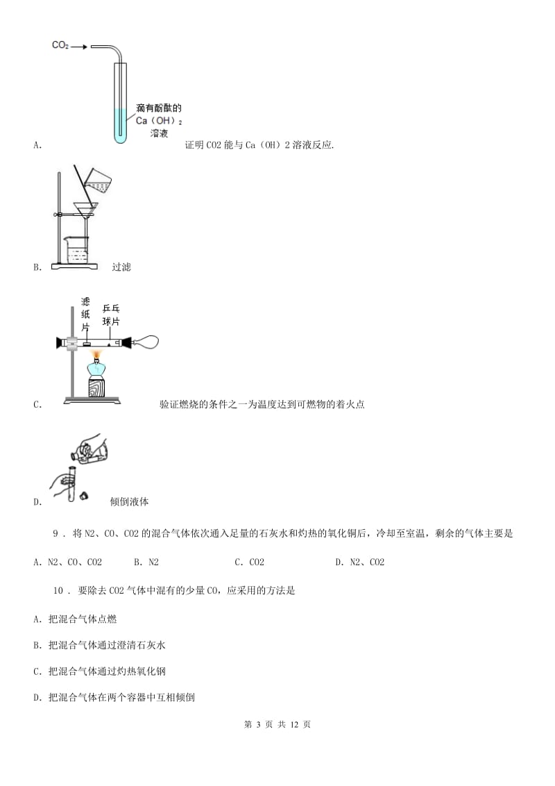 河北省2020年九年级中考一模（上学期期末）化学试题（I）卷_第3页