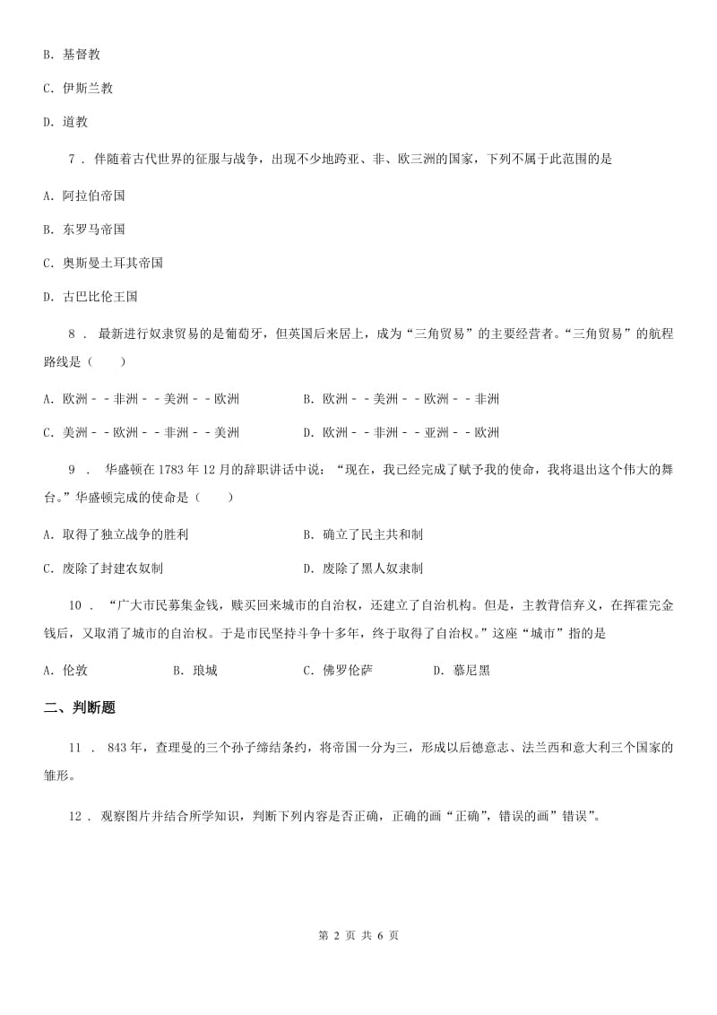 济南市2019版九年级（上）期末历史试题（II）卷_第2页