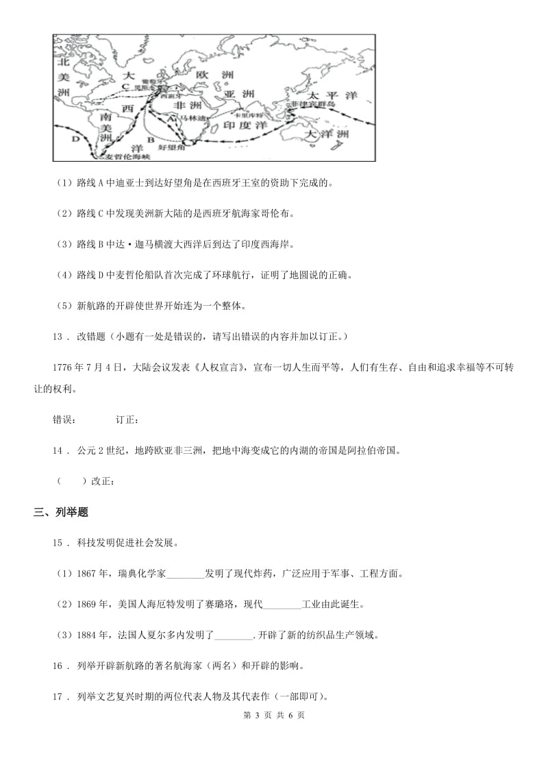 济南市2019版九年级（上）期末历史试题（II）卷_第3页