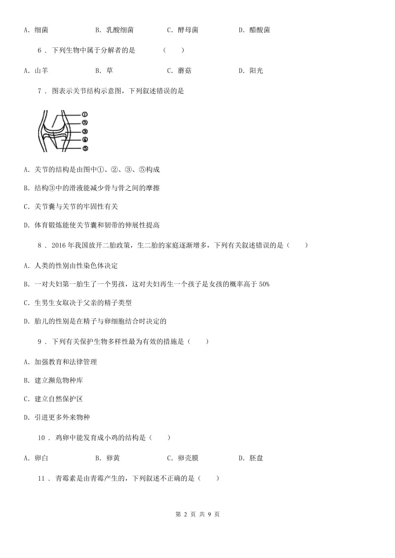 南昌市2019-2020年度八年级上学期第2次联考生物试题（II）卷_第2页