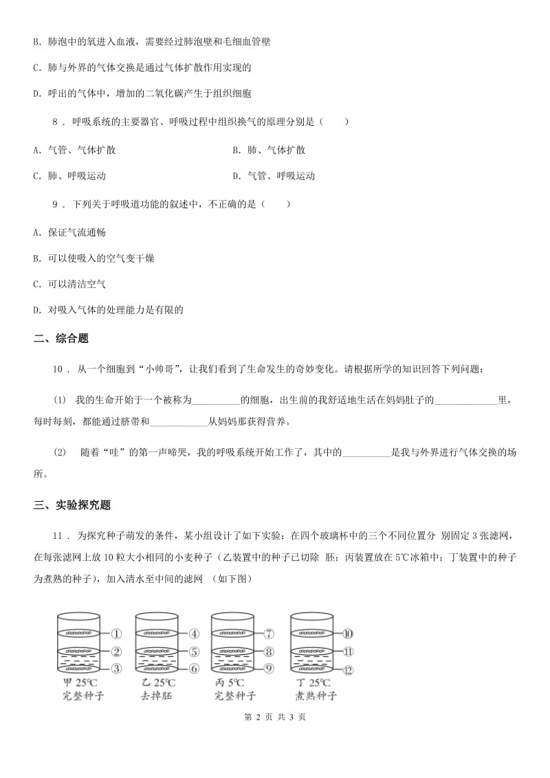 武汉市2020年七年级下册生物6.1人的呼吸同步测试题D卷_第2页