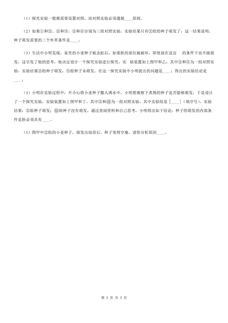 武汉市2020年七年级下册生物6.1人的呼吸同步测试题D卷_第3页