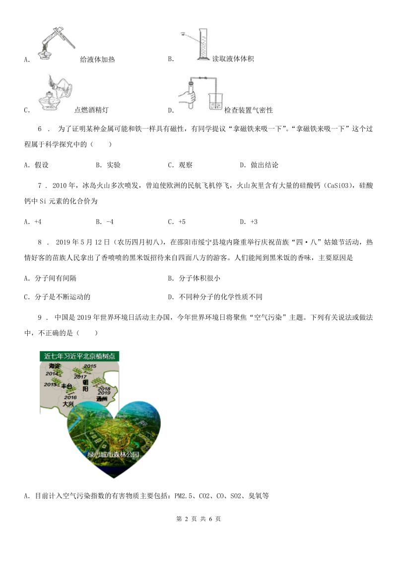 九年级上学期阶段考试化学试题_第2页